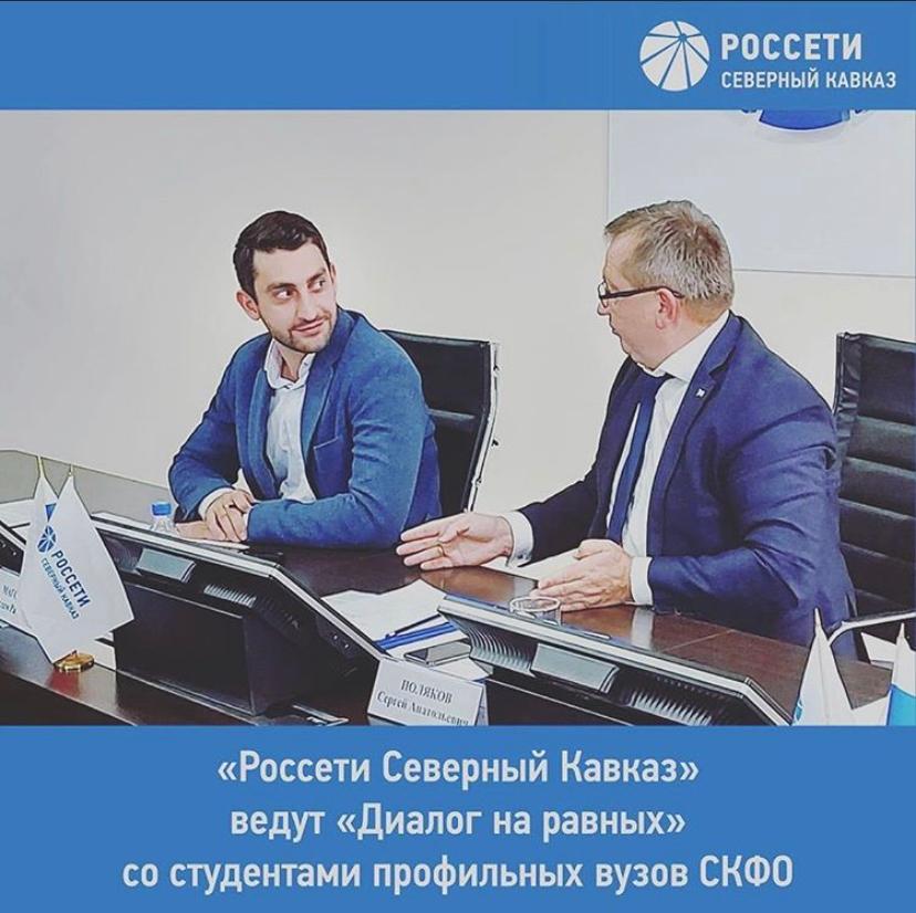 «Россети Северный Кавказ» ведут «Диалог на равных» со студентами профильных вузов СКФО