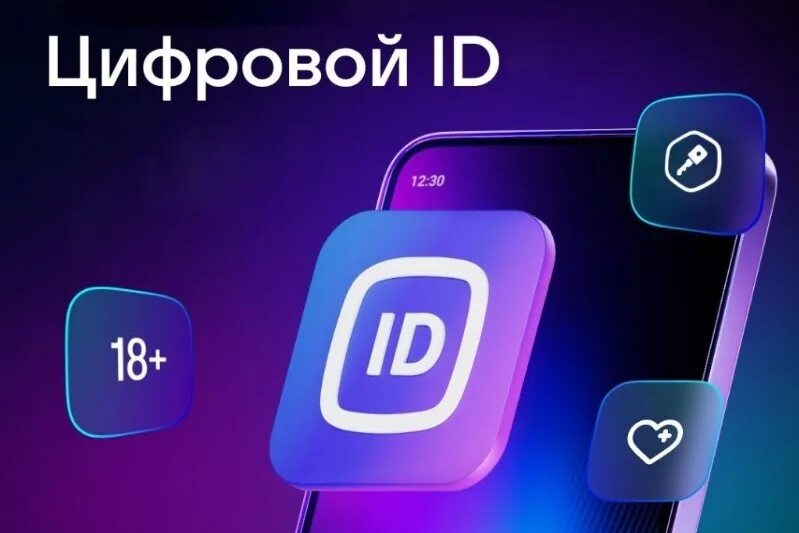 Министерством промышленности, энергетики и торговли КБР  ведется внедрение в практику применения сервиса цифрового ID.