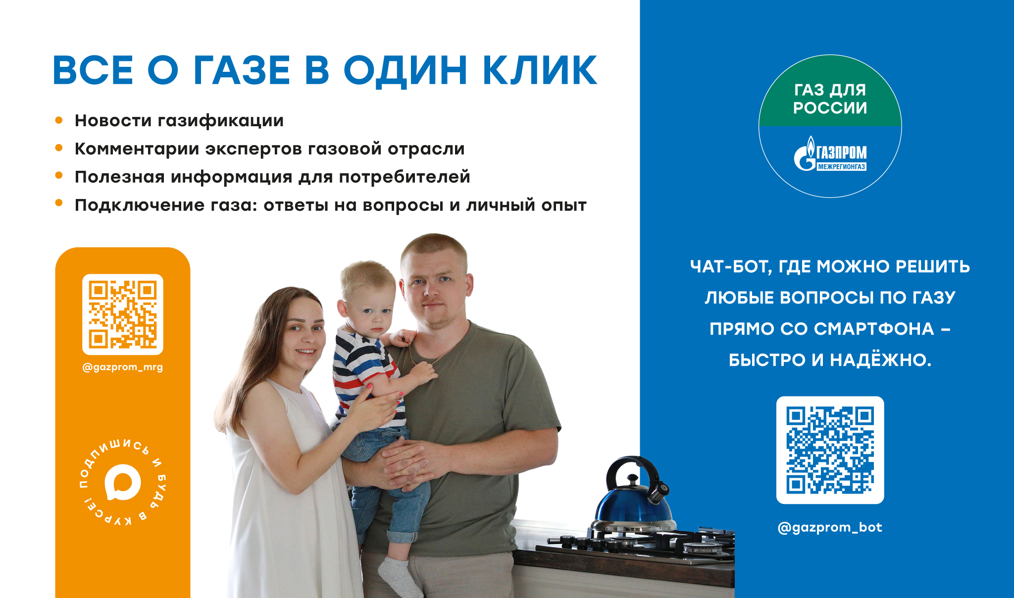 Всё о газе в один клик!