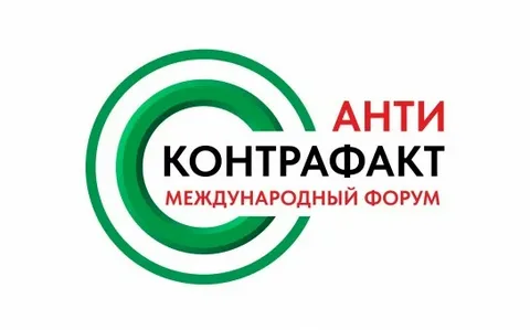Приглашаем принять участие в XIV Международном форуме «Антиконтрафакт-2026».    