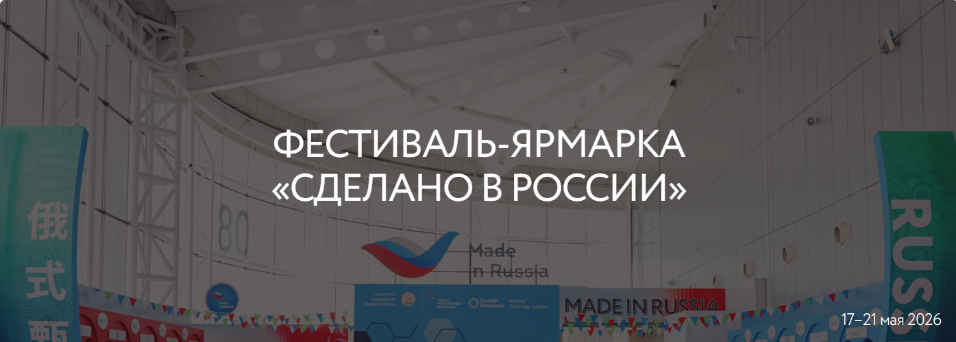РЭЦ в седьмой раз проведет фестиваль-ярмарку «Сделано в России» в Китае.
