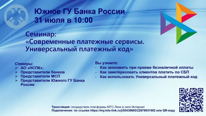 Предпринимателей Кабардино-Балкарской республики приглашают на вебинар о современных платежных сервисах.