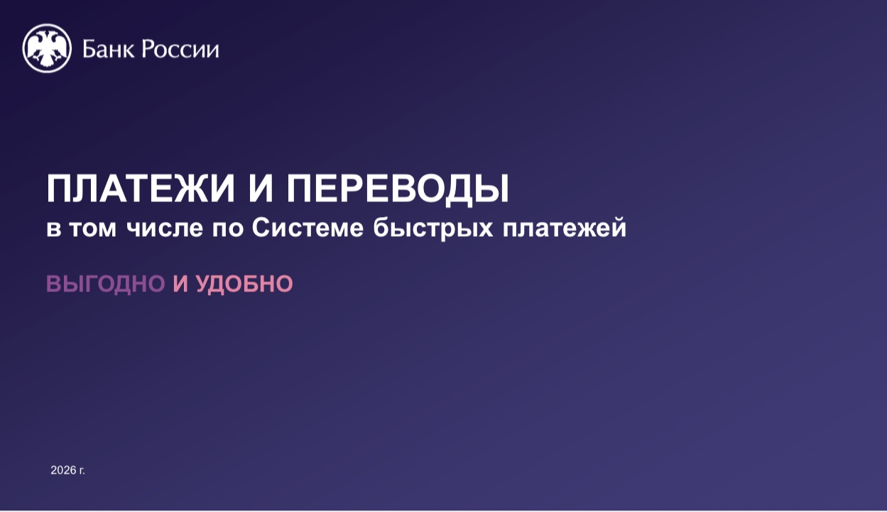 Что нужно знать бизнесу о СБП в 2026 году?