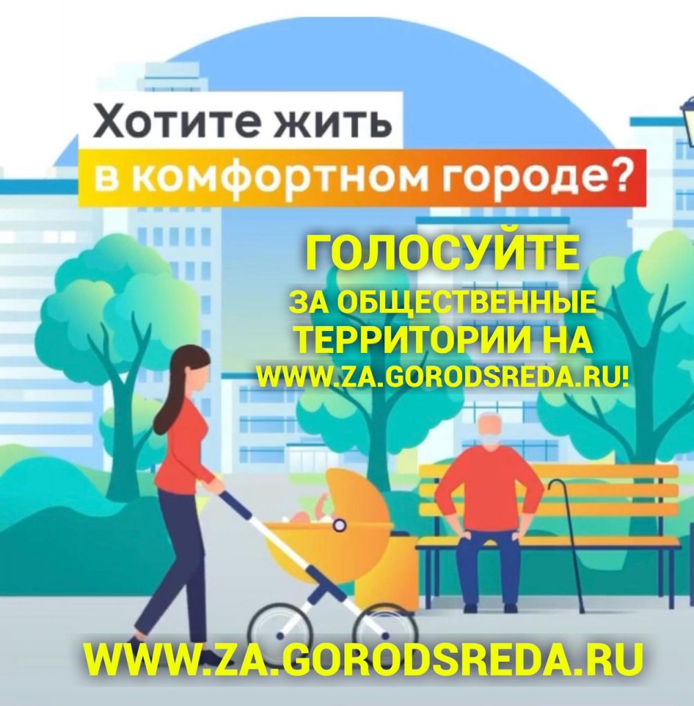 Кабардино-Балкария примет участие во всероссийском онлайн-голосовании за объекты по благоустройству
